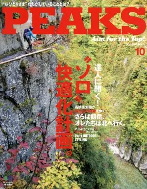 PEAKS(2015年10月号) 月刊誌