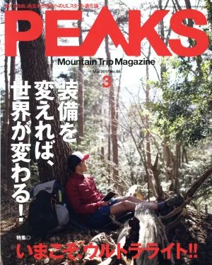PEAKS(2017年3月号) 月刊誌
