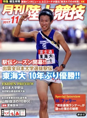 陸上競技(2017年11月号) 月刊誌