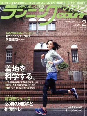 ランニングマガジンcourir(2018年2月号) 月刊誌