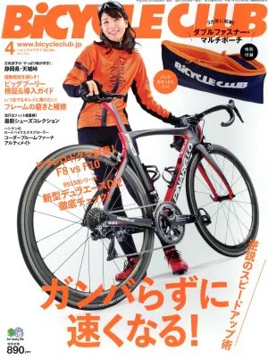 BiCYCLE CLUB(2017年4月号) 月刊誌