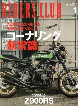 RIDERS CLUB(2018年1月号) 月刊誌