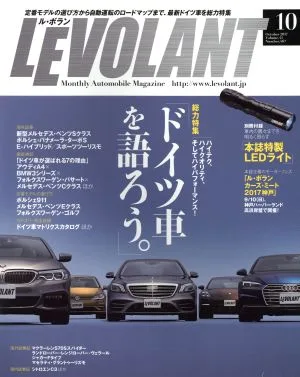 LE VOLANT(10 October 2017 Volme.41 Number.487) 月刊誌
