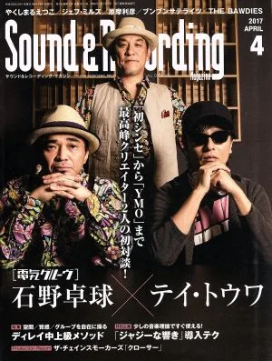 Sound & Recording Magazine(2017年4月号) 月刊誌