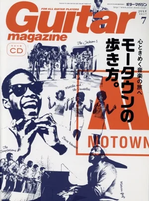 Guitar magazine(2017年7月号) 月刊誌