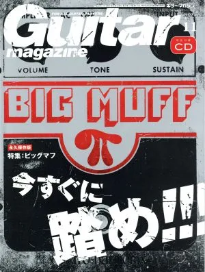 Guitar magazine(2017年11月号) 月刊誌
