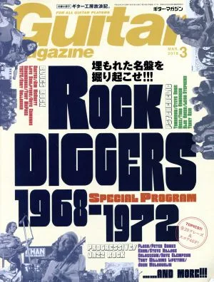 Guitar magazine(2018年3月号) 月刊誌