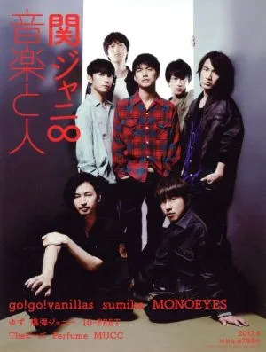 音楽と人(2017年8月号) 月刊誌