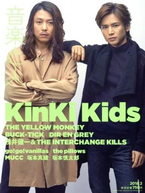 音楽と人(2018年2月号) 月刊誌