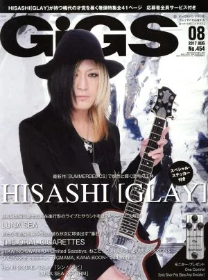 GiGS(2017年8月号) 月刊誌