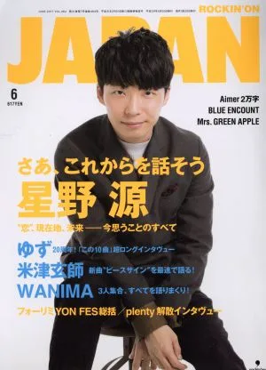 ROCKIN'ON JAPAN(2017年6月号) 月刊誌