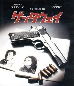 ゲッタウェイ 日本語吹替音声追加収録版(Blu-ray Disc)