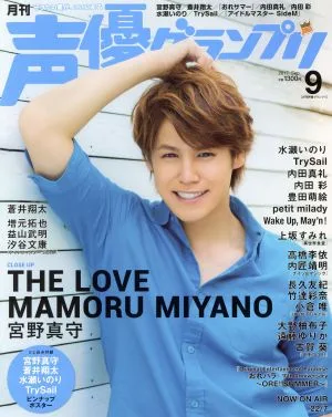 声優グランプリ(2017年9月号) 月刊誌