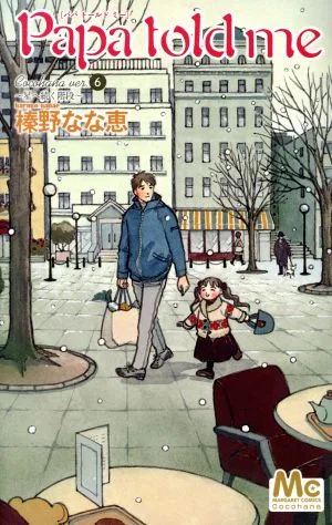 Papa told me Cocohana(ver.6) 星へ続く階段 マーガレットC