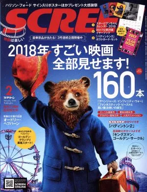 SCREEN(2018年2月号) 月刊誌