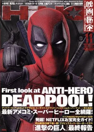 映画秘宝(2015年11月号) 月刊誌