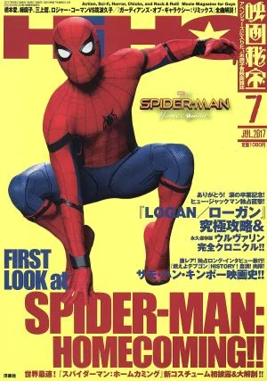 映画秘宝(2017年7月号) 月刊誌