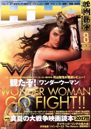映画秘宝(2017年8月号) 月刊誌