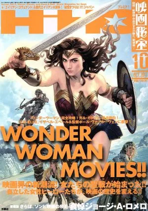 映画秘宝(2017年10月号) 月刊誌