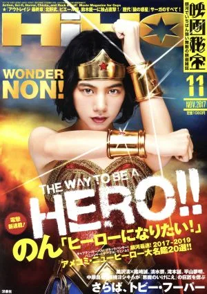 映画秘宝(2017年11月号) 月刊誌