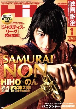 映画秘宝(2018年1月号) 月刊誌
