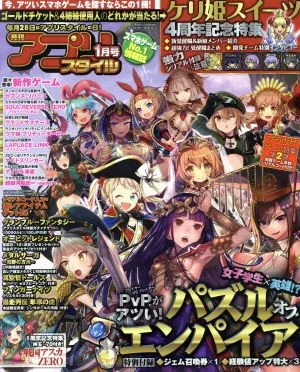 アプリスタイル(2017年1月号) 月刊誌
