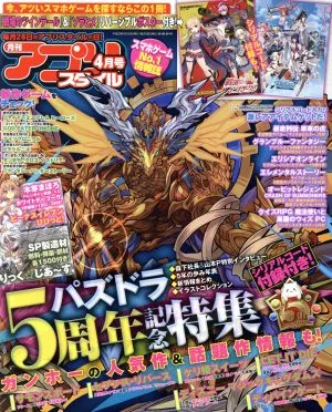アプリスタイル(2017年4月号) 月刊誌