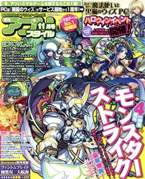 アプリスタイル(2017年11月号) 月刊誌