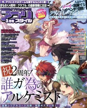 アプリスタイル(2018年3月号) 月刊誌