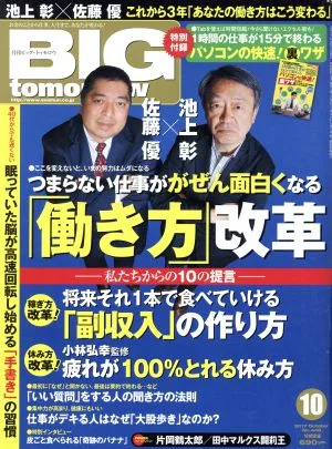 BIG tomorrow(2017年10月号) 月刊誌