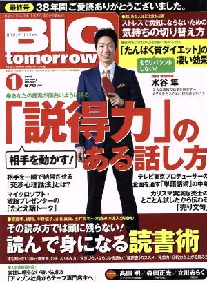 BIG tomorrow(2018年1月号) 月刊誌