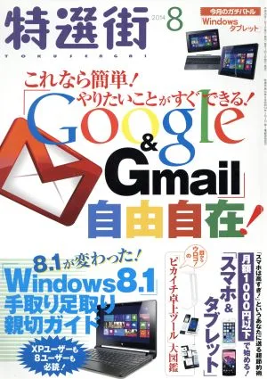 特選街(2014年8月号) 月刊誌