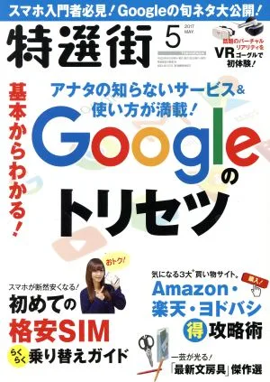 特選街(2017年5月号) 月刊誌