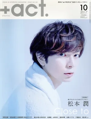 +act.(2017年10月号) 月刊誌