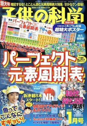 子供の科学(2017年1月号) 月刊誌