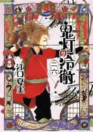Hozuki no Reitetsu (26) เช้า KC