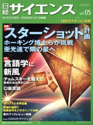 日経サイエンス(2017年5月号) 月刊誌