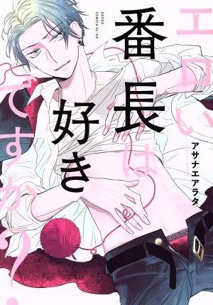 エロい番長は好きですか? あすかC CL-DX
