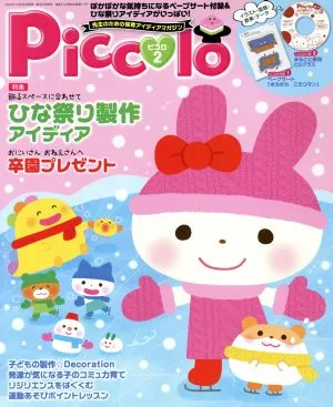 Piccolo(2017年2月号) 月刊誌