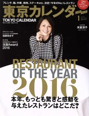 東京カレンダー(2017年1月号) 月刊誌