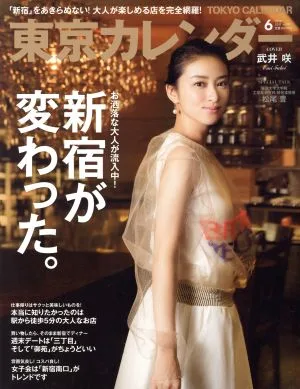 東京カレンダー(2017年6月号) 月刊誌