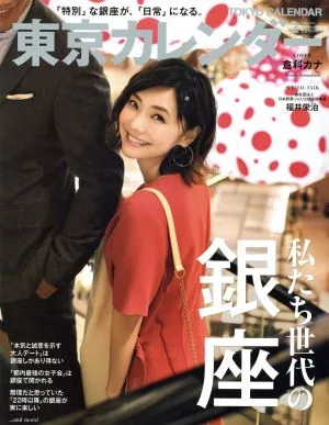 東京カレンダー(2018年2月号) 月刊誌
