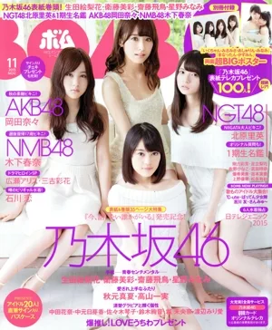 BOMB(2015年11月号) 月刊誌