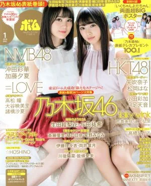 BOMB(2018年1月号) 月刊誌