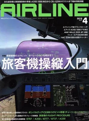 AIRLINE (ฉบับเดือนเมษายน 2561) นิตยสารรายเดือน