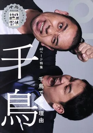 Quick Japan (vol.136) Special feature Chidori