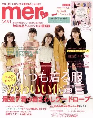mer(2017年6月号) 月刊誌