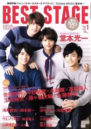 BEST STAGE(2017年1月号) 月刊誌