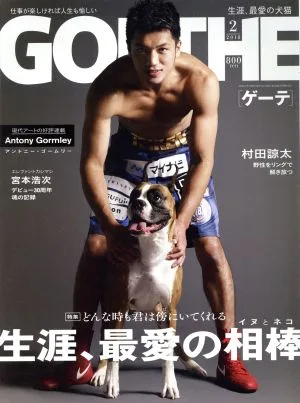 GOETHE(2018年2月号) 月刊誌