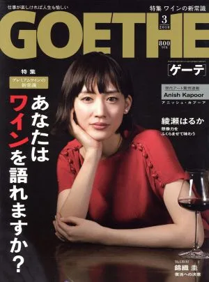 GOETHE(2018年3月号) 月刊誌